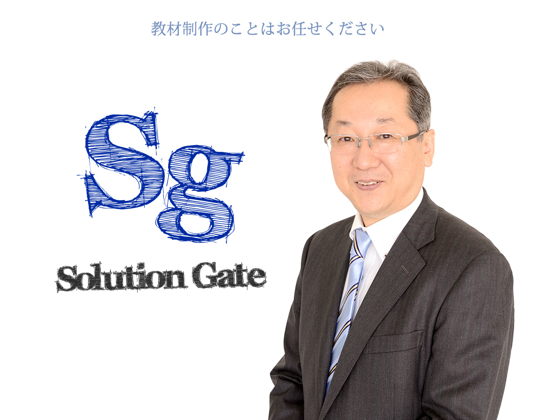 教材のことはお任せ下さい。