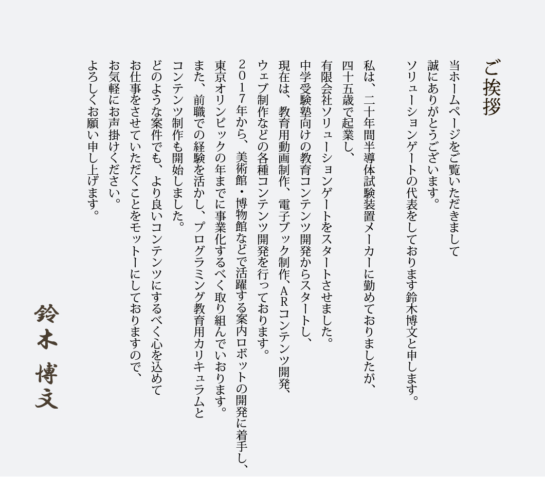 ご挨拶