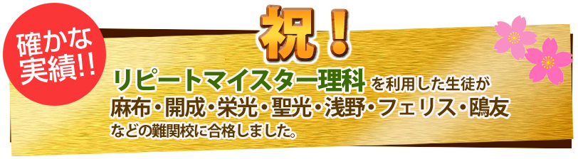 リピートマイスター理科2014年度版発売記念キャンペーン